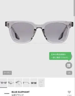 ブルーエレファント　サングラス