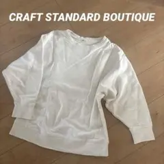 CRAFT STANDARD BOUTIQUE☆ Free トレーナーのサムネイル
