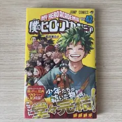 【未開封】僕のヒーローアカデミア Vol.42