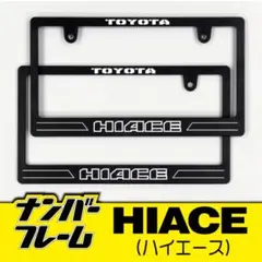 トヨタ ハイエースナンバーフレーム 2枚(前後)セット！ HIACE - メルカリ