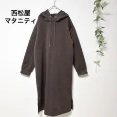 西松屋 マタニティ 授乳服 パーカーワンピース ブラウン M〜L 授乳口付