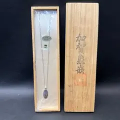 ◉Ca左1015 未使用保管品 加賀象眼 ネックレス ペンダント 純金使用のサムネイル