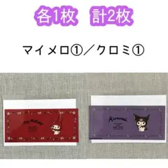 【各1枚 計2枚】マイメロ①／クロミ① マイナンバーカードケース サンリオ