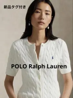 新品タグ付✨ポロラルフローレン ケーブルニット 半袖カーディガン ホワイト S