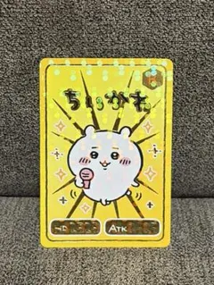 ①◆※ちいかわ ちいかわ(コレクションカードグミ キャラクターカード R)のサムネイル