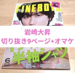 2026年最新】岩崎大昇の人気アイテム - メルカリ