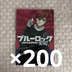 ブルーロック イラストカード 千切豹馬