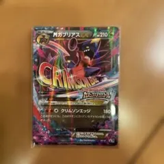 MガブリアスEX P カメックスメガバトル ポイント交換景品 キラ XY-P