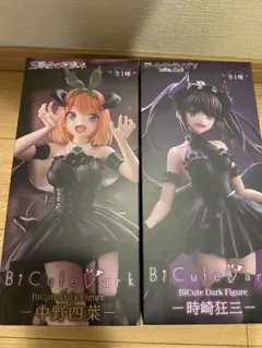 BiCute Dark Figure 時崎狂三 中野四葉セット