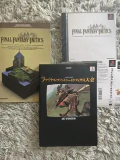 ファイナルファンタジータクティクス　攻略本セット