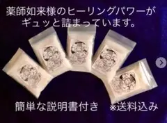 薬師如来様のお清め祈祷塩　初回お試し用