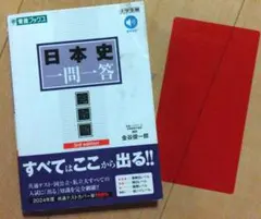日本史一問一答 完全版 3rd edition