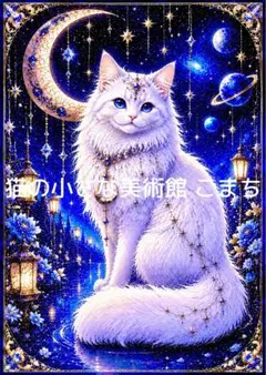 【一作限り】月明かりに包まれる白猫 P566 一作限り】月光と蓮に包まれる白猫の開運アート P1038 - メルカリ