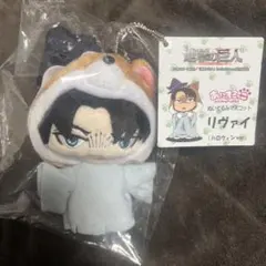 進撃の巨人 リヴァイ ぬい