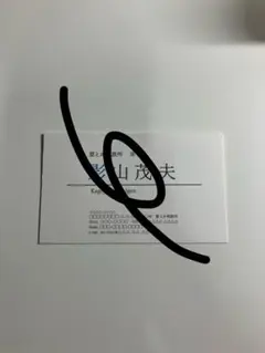 モブサイコ100 影山茂夫 名刺