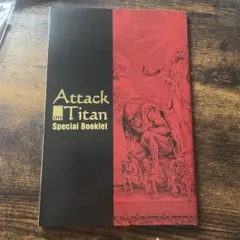 進撃の巨人 特別冊子とハンカチセット