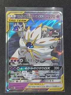 サーナイトGX SR サン&ムーン 拡張パック 光を喰らう闇 キラ 055/0