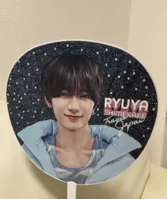 七五三掛龍也　デコうちわ