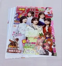 週刊少年マガジン 2020 12号 五等分の花嫁 完結号 最終話掲載 - メルカリ