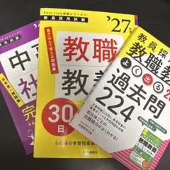 2026年最新】教員採用試験 過去問の人気アイテム - メルカリ