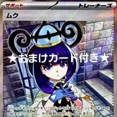 ムク SR サポート ポケモンカード - メルカリ