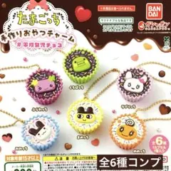 たまごっち 手作りおやつチャーム#平成女児チョコ★全6種コンプリート