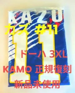 3XL 復刻 日本代表 ユニ 三浦知良 1993 ドーハ カズ KAMO #11 - メルカリ