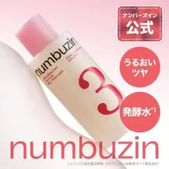 S*i様 ナンバーズイン 3番 すべすべ発酵トナー 200mlのサムネイル