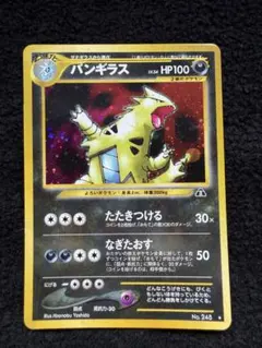 バンギラス ☆ NO.248 旧裏 遺跡をこえて ポケモンカード ポケカ