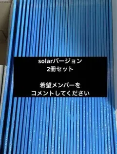 ゼベワン アルバム solar ソーラー 未開封 ZEROBASEONE