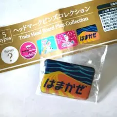 大阪ステーションホテル ガチャガチャ 鉄道ヘッドマーク ピンバッジ はまかぜ