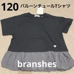 【新品】120cm　ブランシェス　半袖　バルーンチュールTシャツ　女の子　夏物