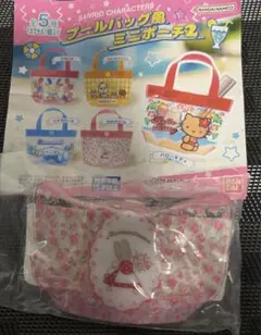 サンリオ ガチャ プールバッグ風 ミニポーチ 2 マロンクリーム ガチャガチャ