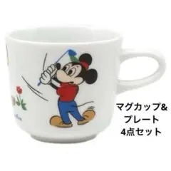 三郷陶器ディズニー マグカップ&プレート 4点セット 復刻アート1963日本製