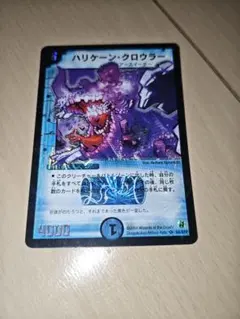 ハリケーン・クロウラー　初期 psa9 ハリケーン・クロウラー/ブレイン・チャージャー [DMBD13 9/26