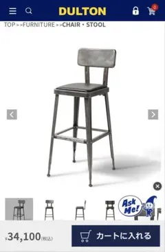 2026年最新】ダルトン カウンターチェア dultonの人気アイテム - メルカリ