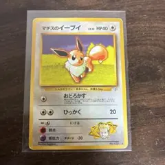 ポケモンカード ポケカ 旧裏 マーク有 マチスのイーブイ - メルカリ
