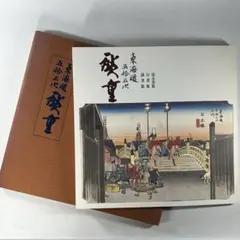 2026年最新】悠々洞出版 東海道五十三次の人気アイテム - メルカリ