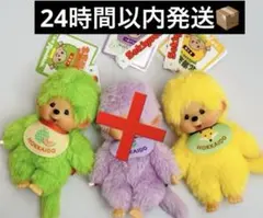 【北海道限定】ご当地モンチッチ キーチェーン 2点セット