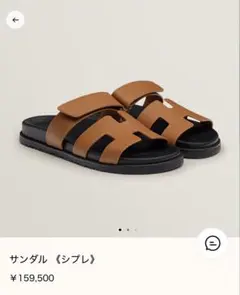 HERMES サンダル シプレ ブラウンのサムネイル