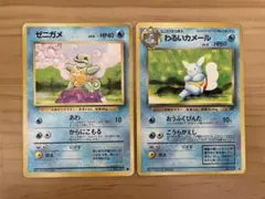 ポケモンカード　旧裏　２枚　ゼニガメ　わるいカメール