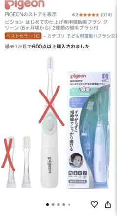 ピジョン はじめての仕上げ専用電動歯ブラシ　6ヶ月から　替え×2