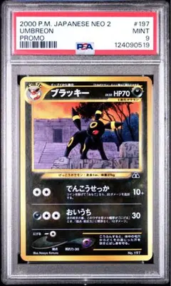 2026年最新】旧裏 ブラッキー psa9の人気アイテム - メルカリ