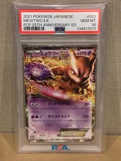 PSA10 ミュウツーEX 25th ポケモンカード - メルカリ