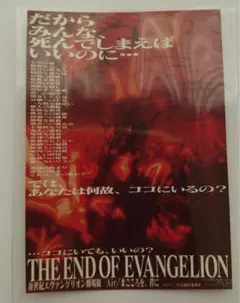 月1 エヴァンゲリオン Air/まごころを、君に 入場者特典 ステッカー