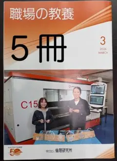 職場の教養2026.3月号５冊
