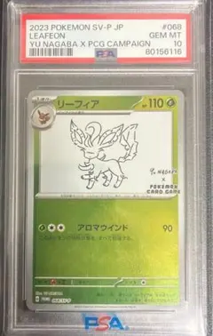 【PSA10ナガバコラボ】ポケモンカード ナガバコラボ　リーフィア PSA 10