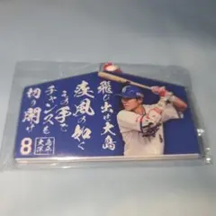 中日ドラゴンズ 8 大島洋平選手 絵馬型アクリルキーホルダー