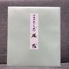【超レア】中曽根康弘 直筆サイン 日本の国家戦略 署名有 総理大臣 超レア】中曽根康弘 直筆サイン 日本の国家戦略 署名有 総理大臣 2025年