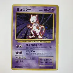 【PSA7】ミュウツー e 2001 118 1st キラ ホロ PSA7】ミュウツー e 2001 118 1st キラ ホロ PSA7】ミュウツー e